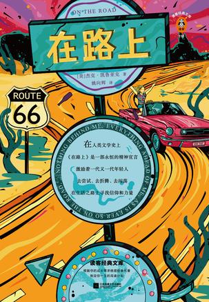 在路上（读客经典）-简册 公版电子书下载 无版权电子书 绝版书 公版书籍 高清古籍古书下载 地方志 县志 家谱PDF下载