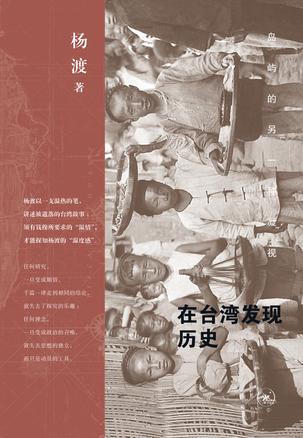 在台湾发现历史-Kindle电子书,mobi电子书,epub电子书,azw3电子书,PDF,TXT格式免费下载