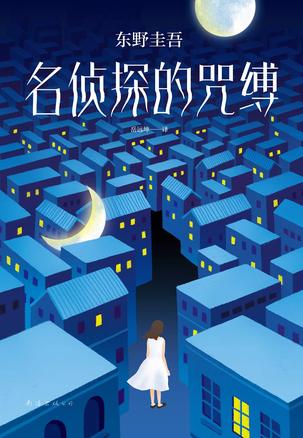 名侦探的咒缚-简册 公版电子书下载 无版权电子书 绝版书 公版书籍 高清古籍古书下载 地方志 县志 家谱PDF下载