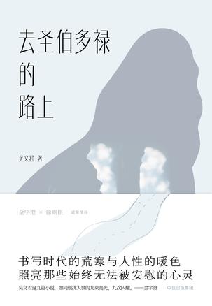去圣伯多禄的路上-简册 公版电子书下载 无版权电子书 绝版书 公版书籍 高清古籍古书下载 地方志 县志 家谱PDF下载
