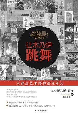让木乃伊跳舞（新版）-简册 公版电子书下载 无版权电子书 绝版书 公版书籍 高清古籍古书下载 地方志 县志 家谱PDF下载