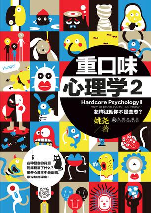 重口味心理学2-简册 公版电子书下载 无版权电子书 绝版书 公版书籍 高清古籍古书下载 地方志 县志 家谱PDF下载