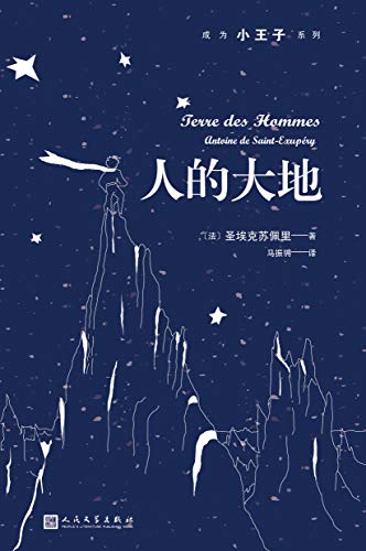 人的大地（成为小王子系列）-简册 公版电子书下载 无版权电子书 绝版书 公版书籍 高清古籍古书下载 地方志 县志 家谱PDF下载