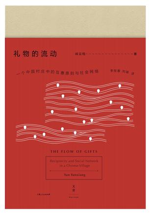 礼物的流动-简册 公版电子书下载 无版权电子书 绝版书 公版书籍 高清古籍古书下载 地方志 县志 家谱PDF下载