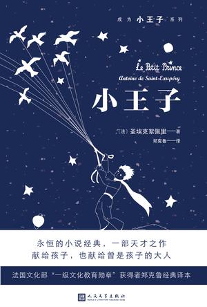 小王子（成为小王子系列）-简册 公版电子书下载 无版权电子书 绝版书 公版书籍 高清古籍古书下载 地方志 县志 家谱PDF下载