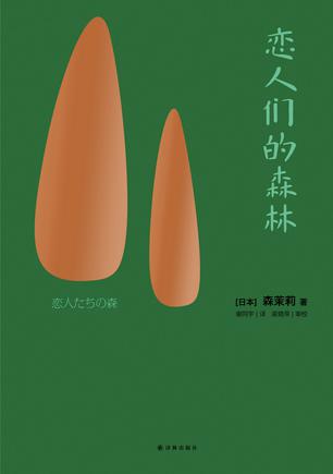 恋人们的森林-简册 公版电子书下载 无版权电子书 绝版书 公版书籍 高清古籍古书下载 地方志 县志 家谱PDF下载