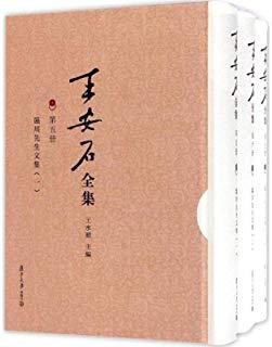 王安石全集：临川先生文集-简册 公版电子书下载 无版权电子书 绝版书 公版书籍 高清古籍古书下载 地方志 县志 家谱PDF下载
