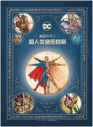 蝙蝠侠手记：超人类绝密档案-简册 公版电子书下载 无版权电子书 绝版书 公版书籍 高清古籍古书下载 地方志 县志 家谱PDF下载