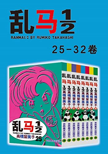 乱马（第4部：卷25-卷32）-简册 公版电子书下载 无版权电子书 绝版书 公版书籍 高清古籍古书下载 地方志 县志 家谱PDF下载