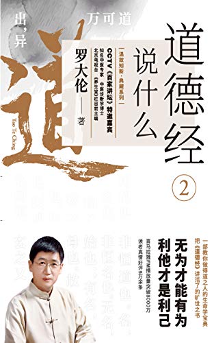 道德经说什么2-简册 公版电子书下载 无版权电子书 绝版书 公版书籍 高清古籍古书下载 地方志 县志 家谱PDF下载