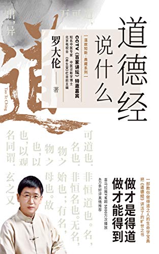道德经说什么：一部教你做得道之人的生命学宝典-简册 公版电子书下载 无版权电子书 绝版书 公版书籍 高清古籍古书下载 地方志 县志 家谱PDF下载