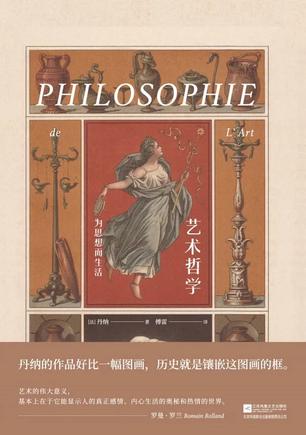 艺术哲学-简册 公版电子书下载 无版权电子书 绝版书 公版书籍 高清古籍古书下载 地方志 县志 家谱PDF下载