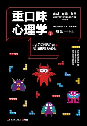 重口味心理学3-简册 公版电子书下载 无版权电子书 绝版书 公版书籍 高清古籍古书下载 地方志 县志 家谱PDF下载