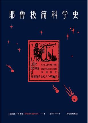耶鲁极简科学史-Kindle电子书,mobi电子书,epub电子书,azw3电子书,PDF,TXT格式免费下载