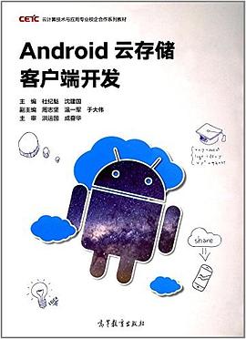 Android云存储客户端开发  PDF高清扫描-简册 公版电子书下载 无版权电子书 绝版书 公版书籍 高清古籍古书下载 地方志 县志 家谱PDF下载