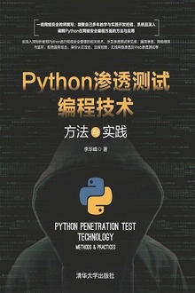 Python渗透测试编程技术 方法与实践 pdf高清扫描版-简册 公版电子书下载 无版权电子书 绝版书 公版书籍 高清古籍古书下载 地方志 县志 家谱PDF下载