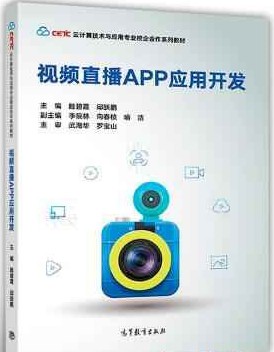 视频直播APP应用开发 pdf高清扫描版-简册 公版电子书下载 无版权电子书 绝版书 公版书籍 高清古籍古书下载 地方志 县志 家谱PDF下载