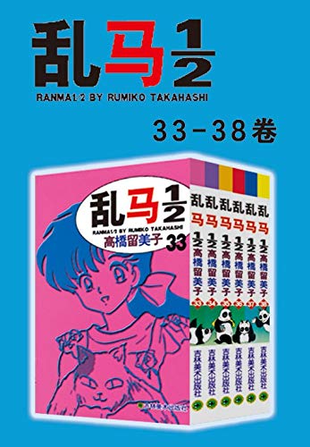 乱马（第5部：卷33-卷38）-简册 公版电子书下载 无版权电子书 绝版书 公版书籍 高清古籍古书下载 地方志 县志 家谱PDF下载