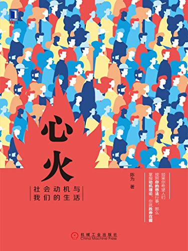 心火：社会动机与我们的生活-简册 公版电子书下载 无版权电子书 绝版书 公版书籍 高清古籍古书下载 地方志 县志 家谱PDF下载
