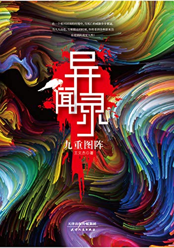 异闻录：九重图阵-简册 公版电子书下载 无版权电子书 绝版书 公版书籍 高清古籍古书下载 地方志 县志 家谱PDF下载