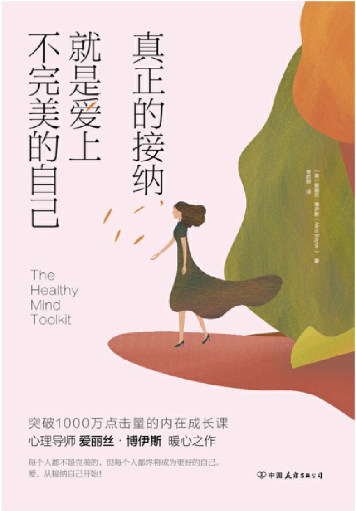 真正的接纳，就是爱上不完美的自己-简册 公版电子书下载 无版权电子书 绝版书 公版书籍 高清古籍古书下载 地方志 县志 家谱PDF下载