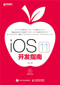 iOS 11 开发指南  pdf高清扫描版-简册 公版电子书下载 无版权电子书 绝版书 公版书籍 高清古籍古书下载 地方志 县志 家谱PDF下载