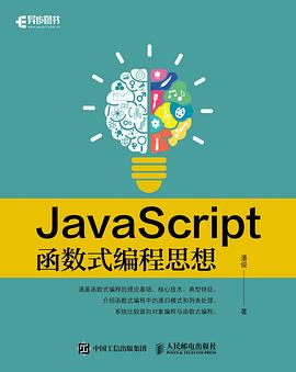 JavaScript函数式编程思想  pdf高清扫描版-简册 公版电子书下载 无版权电子书 绝版书 公版书籍 高清古籍古书下载 地方志 县志 家谱PDF下载