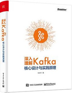 深入理解Kafka：核心设计与实践原理 pdf高清扫描-简册 公版电子书下载 无版权电子书 绝版书 公版书籍 高清古籍古书下载 地方志 县志 家谱PDF下载