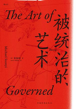 被统治的艺术-Kindle电子书,mobi电子书,epub电子书,azw3电子书,PDF,TXT格式免费下载