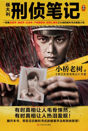 侯大利刑侦笔记-简册 公版电子书下载 无版权电子书 绝版书 公版书籍 高清古籍古书下载 地方志 县志 家谱PDF下载
