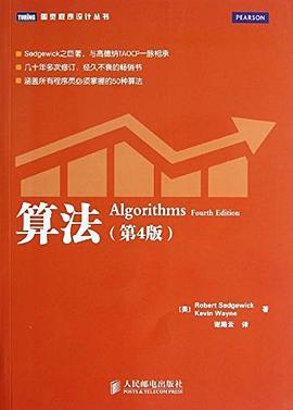 算法（第4版）  pdf高清扫描版-简册 公版电子书下载 无版权电子书 绝版书 公版书籍 高清古籍古书下载 地方志 县志 家谱PDF下载