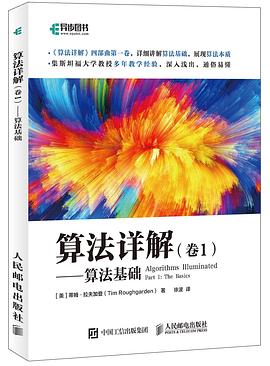 算法详解 卷1 算法基础  pdf高清扫描版-简册 公版电子书下载 无版权电子书 绝版书 公版书籍 高清古籍古书下载 地方志 县志 家谱PDF下载