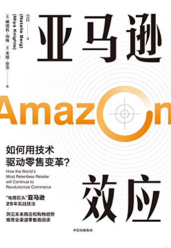 亚马逊效应-Kindle电子书,mobi电子书,epub电子书,azw3电子书,PDF,TXT格式免费下载