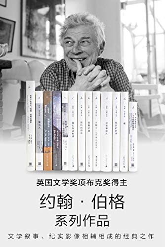 约翰·伯格作品13册套装-简册 公版电子书下载 无版权电子书 绝版书 公版书籍 高清古籍古书下载 地方志 县志 家谱PDF下载