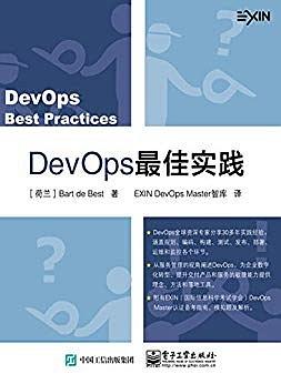 DevOps 最佳实践  pdf高清扫描版-简册 公版电子书下载 无版权电子书 绝版书 公版书籍 高清古籍古书下载 地方志 县志 家谱PDF下载