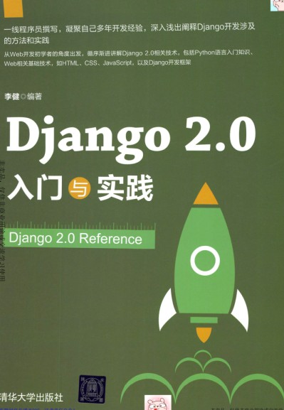 Django 2.0 入门与实践  pdf高清扫描版-简册 公版电子书下载 无版权电子书 绝版书 公版书籍 高清古籍古书下载 地方志 县志 家谱PDF下载