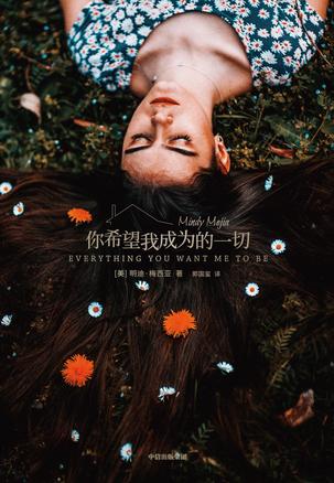 你希望我成为的一切-简册 公版电子书下载 无版权电子书 绝版书 公版书籍 高清古籍古书下载 地方志 县志 家谱PDF下载