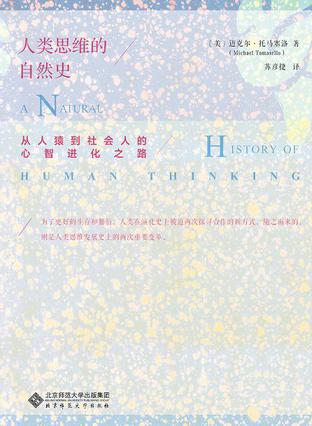 人类思维的自然史-简册 公版电子书下载 无版权电子书 绝版书 公版书籍 高清古籍古书下载 地方志 县志 家谱PDF下载