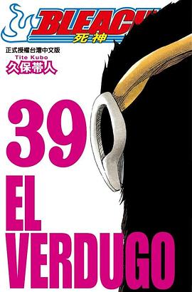 死神 第39卷-Kindle电子书,mobi电子书,epub电子书,azw3电子书,PDF,TXT格式免费下载