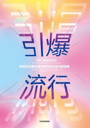 引爆流行-Kindle电子书,mobi电子书,epub电子书,azw3电子书,PDF,TXT格式免费下载