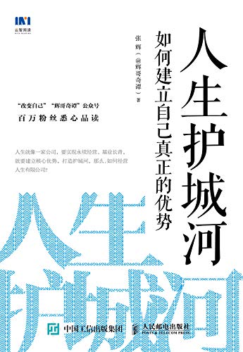 人生护城河-简册 公版电子书下载 无版权电子书 绝版书 公版书籍 高清古籍古书下载 地方志 县志 家谱PDF下载