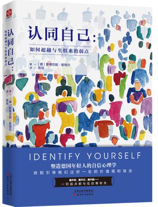 认同自己：如何超越与生俱来的弱点-简册 公版电子书下载 无版权电子书 绝版书 公版书籍 高清古籍古书下载 地方志 县志 家谱PDF下载