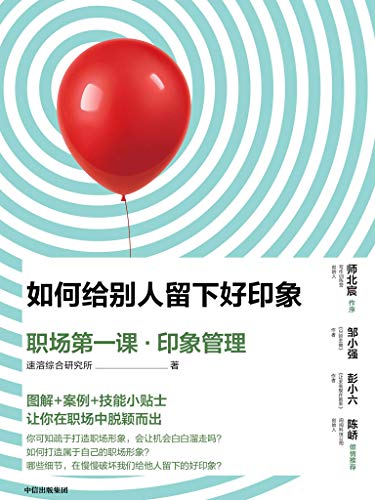 如何给别人留下好印象-简册 公版电子书下载 无版权电子书 绝版书 公版书籍 高清古籍古书下载 地方志 县志 家谱PDF下载