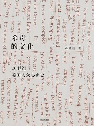 杀母的文化 : 20世纪美国大众心态史-简册 公版电子书下载 无版权电子书 绝版书 公版书籍 高清古籍古书下载 地方志 县志 家谱PDF下载