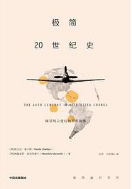 极简20世纪史-Kindle电子书,mobi电子书,epub电子书,azw3电子书,PDF,TXT格式免费下载