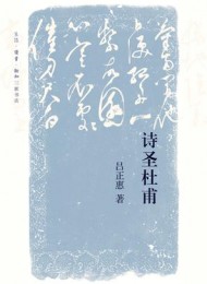 诗圣杜甫-Kindle电子书,mobi电子书,epub电子书,azw3电子书,PDF,TXT格式免费下载