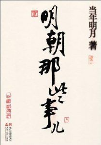 明朝那些事儿(七部全)-简册