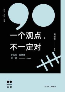 一个观点,不一定对-汉笺