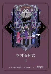 克苏鲁神话Ⅱ-简册 公版电子书下载 无版权电子书 绝版书 公版书籍 高清古籍古书下载 地方志 县志 家谱PDF下载