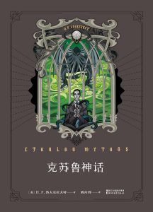 克苏鲁神话-简册 公版电子书下载 无版权电子书 绝版书 公版书籍 高清古籍古书下载 地方志 县志 家谱PDF下载